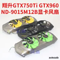 在飛比找露天拍賣優惠-翔升GTX750Ti GTX960顯卡風扇 ND-9015M