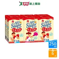 在飛比找Yahoo奇摩購物中心優惠-義美無加糖元氣豆奶250ML*6【愛買】