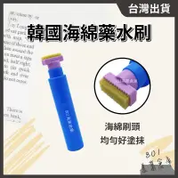 在飛比找蝦皮購物優惠-韓國海綿藥水刷【１入】燙髮專用 藥水瓶 燙髮 離子燙藥水 冷