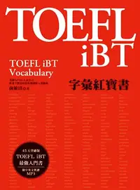 在飛比找誠品線上優惠-TOEFL iBT字彙紅寶書 (附MP3)