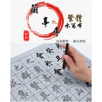 在飛比找蝦皮購物優惠-蘭亭序 仿宣萬次重複書寫 書法套組 毛筆練字 書法練習 加厚