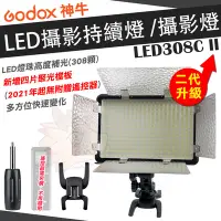 在飛比找Yahoo!奇摩拍賣優惠-神牛 Godox LED-308C 二代 LED308C I