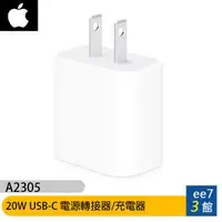 在飛比找蝦皮商城優惠-Apple USB-C 20W 原廠電源轉接器MHJA3TA