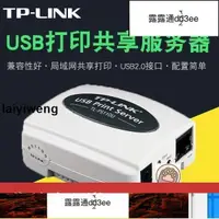 在飛比找露天拍賣優惠-【上新熱賣】TP-LINK TL-PS110U 單USB口列