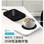 強強滾優選~ AIBO 觸控式 USB恆溫暖杯墊(三檔調溫)-白色