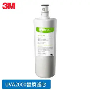 【3M】UVA2000紫外線殺菌淨水器專用替換濾心(3CT-F021-5)