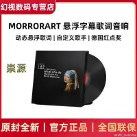 在飛比找蝦皮購物優惠-🌸好貨熱賣MORRORART M2懸浮歌詞字幕音響 家用桌面