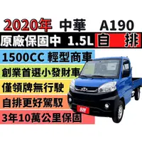 在飛比找蝦皮購物優惠-MITSUBISHI VERYCA A190 貨車 ✅自排✅