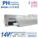 【Philips 飛利浦】3入 BN098C LED 14W 3000K 黃光 3尺 全電壓 支架燈 層板燈 _ PH430776