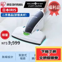 在飛比找蝦皮購物優惠-【IRIS 一單限下一個】 攜帶式充電棉被吸塵器 無線 除蟎