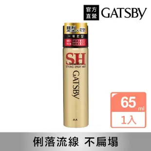 【GATSBY】塑型噴霧45g(65ml隨身瓶)