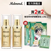 在飛比找蝦皮商城優惠-Mdmmd. 明洞國際 Upra美白保濕乳 40mL 2入組