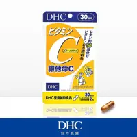 在飛比找鮮拾優惠-【DHC】維他命C 30日份(60粒/包)X5包(總共300