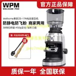 WPM惠家磨豆機ZD-17N意式電動家商用專業全自動咖啡豆研磨機小型麗麗！！