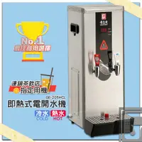 在飛比找蝦皮購物優惠-台灣製造【偉志牌】即熱式電開水機6.5L(冷熱/檯式) GE