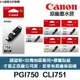 CANON PGI-750 CLI-751 原廠墨水匣《含台灣保固標籤貼紙》PGI-750XL CLI751XL