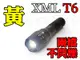 《強弱兩檔位黃光》CREE XM-L T6 T5 U2 18650&4號電池兩用款變焦超廣角黃光手電筒 比Q5亮