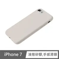 在飛比找PChome24h購物優惠-【液態矽膠殼】iphone7 手機殼 i7 保護殼 矽膠 軟