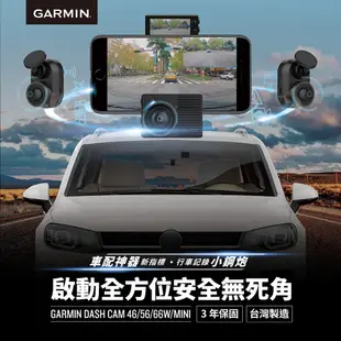 Garmin-DashCam 46 1080P 140度超廣角 前/單鏡頭行車紀錄器+16G+3年保固 現貨 廠商直送