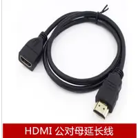 在飛比找蝦皮購物優惠-全銅HDMI公對母線 HDMI公轉母線 HDMI延長線 HD