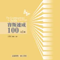 在飛比找蝦皮商城優惠-賽斯速成100有聲書﹝第1輯﹞