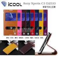 在飛比找Yahoo!奇摩拍賣優惠-w鯨湛國際~iCOOL原廠 Sony Xperia C3 D