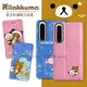 【拉拉熊 Rilakkuma】授權正版 SONY Xperia 1 IV 金沙彩繪磁力皮套 (5.7折)