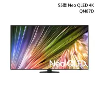 在飛比找甫佳電器優惠-SAMSUNG QA55QN87DAXXZW Neo QLE