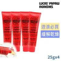 在飛比找ETMall東森購物網優惠-澳洲LUCAS PAPAW木瓜霜25g買2送2