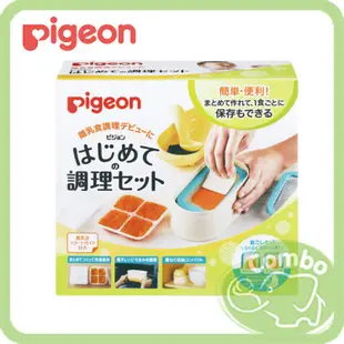 日本 Pigeon 貝親 副食品調理器皿 研磨器 調理器