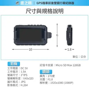 【鷹之眼】GPS機車前後雙鏡行車紀錄器-送32卡TA-B007-快(機車行車記錄器 重機 雙鏡頭)