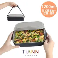 在飛比找ETMall東森購物網優惠-【TiANN 鈦安純鈦餐具】純鈦多功能 日式便當盒/保鮮盒/