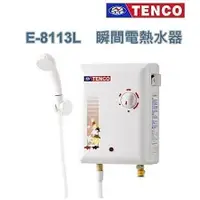 在飛比找蝦皮購物優惠-小阿姨生活館☆ TENCO電光牌 瞬熱型電能熱水器E-811