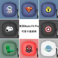 在飛比找ETMall東森購物網優惠-Beats Fit Pro保護套無線主動降噪藍牙耳機Beat