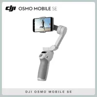 在飛比找法雅客網路商店優惠-DJI OSMO MOBILE SE 手機三軸穩定器 折疊 