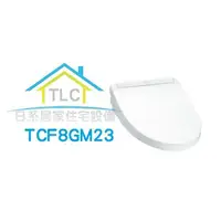 在飛比找蝦皮購物優惠-【TLC 日系住宅設備】代購 TOTO 東陶 便座 TCF8