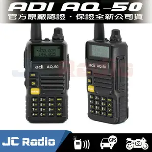 ADI AQ-50 雙頻業餘無線電對講機 手扒機 AQ 50 (單支入)