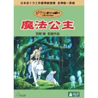 在飛比找蝦皮商城優惠-【宮崎駿卡通動畫】魔法公主DVD（二碟精裝版）