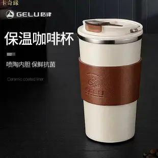日本GELU 500ML保溫咖啡杯 陶瓷咖啡杯 陶瓷內膽 真空手提 304不鏽鋼 咖啡壺 情侶杯 保溫杯 冰壩杯 冰霸杯