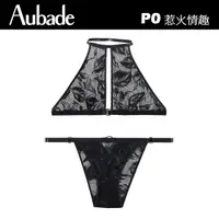 在飛比找momo購物網優惠-【Aubade】惹火情趣系列-上衣+小褲組 性感情趣內衣 無