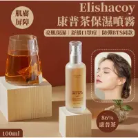 在飛比找蝦皮購物優惠-💙Elishacoy 康普茶保濕噴霧100ml