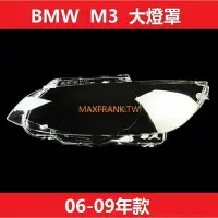 在飛比找樂天市場購物網優惠-適配BMW寶馬M3E92E93大燈罩 0613 雙門款 BM