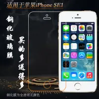 在飛比找蝦皮購物優惠-適用於蘋果iPhone SE1鋼化膜5SE前A1723貼A1