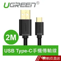 在飛比找蝦皮商城優惠-綠聯 2M USB Type-C快充傳輸線 現貨 蝦皮直送