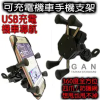 在飛比找蝦皮購物優惠-VJR JET SR機車手機架《贈USB充電》各廠牌通用款 