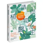 【全新】請問植物醫生：植物病蟲害圖鑑與防治（2024年暢銷增訂）／麥浩斯／9789864089864