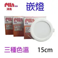 在飛比找PChome24h購物優惠-【1入】PILA沛亮 LED 12W全電壓15cm崁燈