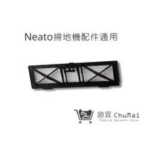 在飛比找蝦皮商城優惠-【Neato掃地機】濾網Neato Botvac (通用)濾