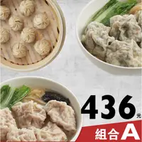 在飛比找蝦皮購物優惠-嚐鮮組合A（鮮肉冷凍生餛飩 x1 盒＋菜肉冷凍生餛飩 x1 