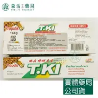 在飛比找樂天市場購物網優惠-藥局現貨_白人牙膏 T.KI 鐵齒 蜂膠牙膏 森活中西藥局